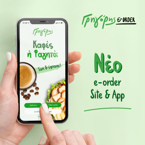 Γρηγόρης. Νέα εποχή στις online παραγγελίες