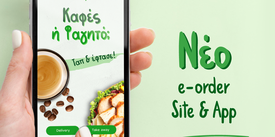 Γρηγόρης. Νέα εποχή στις online παραγγελίες