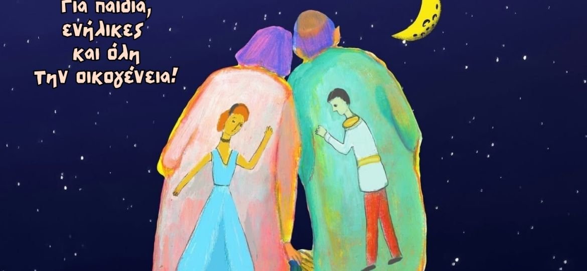 "Σταχτοπούτα, 50 χρόνια μετά": Μια μαγική παράσταση σωματικού θεάτρου από τη διάσημη παριζιάνικη ομάδα Glaza στον Χώρο Τεχνών Δήμου Βέροιας