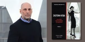 Κυκλοφόρησε το συνταρακτικό, τρίτομο έργο του Ανδρέα Μποννάτου «Σκοτεινή ντίβα - Ιστορίες παγκόσμιας προδοσίας», που φωτίζει, με διαφορετικό τρόπο, τη θρυλική ζωή της Μαρίας Κάλλας