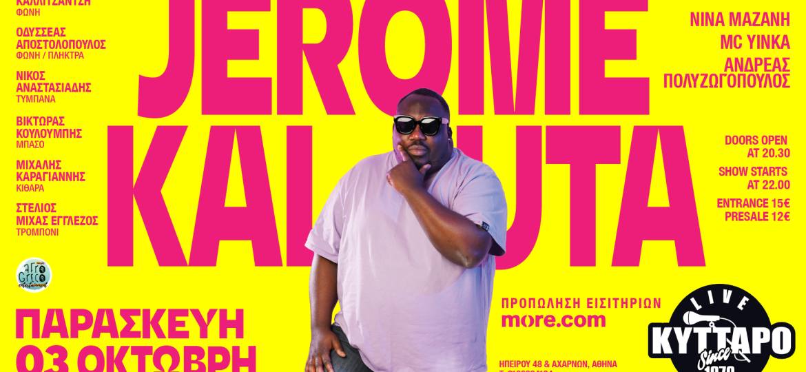 Ο Ζερόμ Καλούτα στο Κύτταρο Live Stage