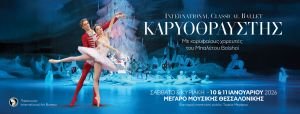 Karyothrafstis-Afisa «Καρυοθραύστης» στο Μέγαρο Μουσικής Θεσσαλονίκης: Το απόλυτο χριστουγεννιάτικο μπαλέτο που μαγεύει μικρούς και μεγάλους!