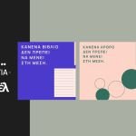 Ο ΟΣΔΕΛ ξεκινά μεγάλη Πανελλαδική Καμπάνια για την προστασία των Πνευματικών Δικαιωμάτων απέναντι στις προκλήσεις της Τεχνητής Νοημοσύνης