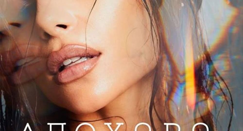 Heaven Music: Ελευθερία Ελευθερίου - 'Αποχωρώ' | Νέο Τραγούδι