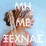 Κυκλοφορεί από τις Εκδόσεις Λιβάνη το μυθιστόρημα της Άννας Ρω "Ρουσιώ - Μη με ξεχνάς"