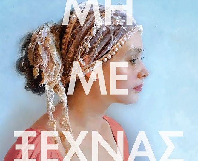 Κυκλοφορεί από τις Εκδόσεις Λιβάνη το μυθιστόρημα της Άννας Ρω "Ρουσιώ - Μη με ξεχνάς"