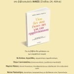 "Όσα δεν σου έχουν πει για την εμμηνόπαυση - 365 συμβουλές για την πιο παρεξηγημένη φάση της ζωής σου" - Άννα Μαρία Παπίρη