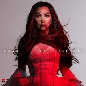 unnamed Δέσποινα Βανδή - «Καλά Να Περνάτε»