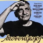 Ζωρζ Πιλαλί. Η σύγχρονη σατιρική παράσταση «Αποσυνάγωγος» έρχεται στο Arch Club I Παρασκευή 27 Φεβρουαρίου