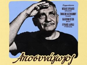 ZORZ-PILALI-art-1 Ζωρζ Πιλαλί. Η σύγχρονη σατιρική παράσταση «Αποσυνάγωγος» έρχεται στο Arch Club I Παρασκευή 27 Φεβρουαρίου