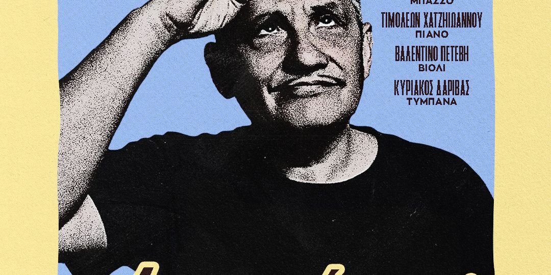 Ζωρζ Πιλαλί. Η σύγχρονη σατιρική παράσταση «Αποσυνάγωγος» έρχεται στο Arch Club I Παρασκευή 27 Φεβρουαρίου