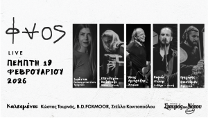 cover Οι Φαοσ Στον Σταυρό Του Νότου Club - Πέμπτη 19 Φεβρουάριου