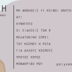 “Υπόσχεση” από την Πολυξένη Καράκογλου