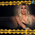 Heaven Music: Αγγελική Ηλιάδη - 'Ανεπίτρεπτο' | Νέο Τραγούδι