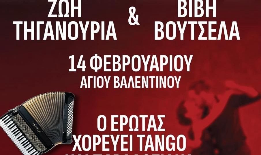 Ζωή Τηγανούρια & Βιβή Βουτσελά | 14 Φλεβάρη ❤️ Μουσική σκηνή Stage 7 | Guest: The Greek Tenors