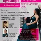 Ζωή Τηγανούρια «Μια βεντάλια από γυναίκες» - Πέμπτη 12 Μαρτίου 2026 - Μέγαρο Μουσικής Θεσσαλονίκης - Αίθουσα Μ1