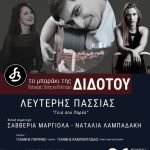 Ο Λευτέρης Πασσιάς στο Μπαράκι της Διδότου - Πέμπτη 26 Φεβρουαρίου - Καλεσμένες του η Σαββέρια Μαργιολά και η Ναταλία Λαμπαδάκη