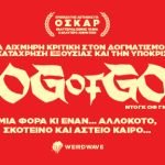 DOG OF GOD - των αδερφών Αμπέλ