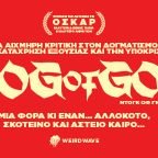 DOG OF GOD - των αδερφών Αμπέλ