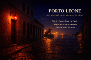 Porto Leone - Στη γειτονιά με τα κόκκινα φανάρια vol1 & vol2 - Τα πρωτότυπα τραγούδια και μουσικές από τον Μάριο Στρόφαλη
