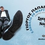 Ο Γιώργος Παπαγεωργίου και οι Polkar στον Σταυρό του Νότου το Σάββατο 28 Μαρτίου