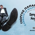 Ο Γιώργος Παπαγεωργίου και οι Polkar στον Σταυρό του Νότου το Σάββατο 28 Μαρτίου