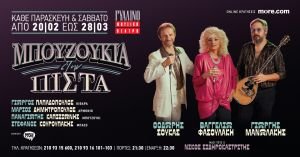 "Μπουζούκια στην Πίστα" στο Γυάλινο Μουσικό Θέατρο