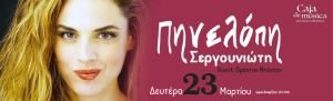 Η Πηνελόπη Σεργουνιώτη στο Caja De Musica - Δευτέρα 23 Μαρτίου