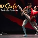 Grand Gala με Αστέρες του Παγκόσμιου Μπαλέτου στο θέατρο Παλλάς