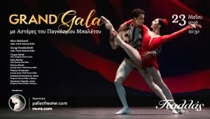 eikastiko Grand Gala με Αστέρες του Παγκόσμιου Μπαλέτου στο θέατρο Παλλάς