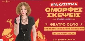 omorfes-skepsis-katsouda Όμορφες Σκέψεις