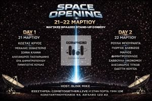 DORYPHORA: Ένας νέος χώρος κωμωδίας και πολιτισμού στο Αιγάλεω I Opening 21 και 22 Μαρτίου με τους καλύτερους εκπροσώπους της stand-up κωμωδίας της χώρας