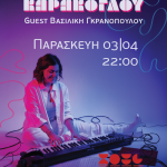 Η Πολυξένη Καράκογλου στο «Soul» στη Θεσσαλονίκη - Παρασκευή 3 Απριλίου