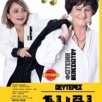 Η Φωτεινή Βελεσιώτου στο Κύτταρο «Με κυνηγούν οι Μέλισσες» - Μαζί της η Κική Μαυρίδου