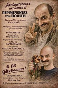 att.Jw9eBIzzFso7s4hk7McrWzNzZy0jJW1DRme43N3I2gU «Περιμένοντας τον ποιητή» στο θέατρο Εκστάν