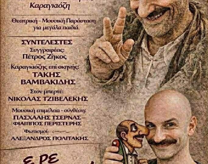 «Περιμένοντας τον ποιητή» στο θέατρο Εκστάν