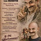 «Περιμένοντας τον ποιητή» στο θέατρο Εκστάν