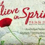 "You must believe in Spring": Η Αλεξάνδρα Παπαστεφάνου έρχεται στην Αμαξοστοιχία-Θέατρο το Τρένο στο Ρουφ, 17 & 24 Απριλίου
