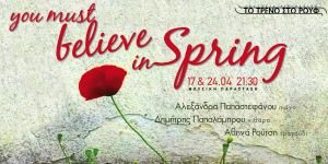 "You must believe in Spring": Η Αλεξάνδρα Παπαστεφάνου έρχεται στην Αμαξοστοιχία-Θέατρο το Τρένο στο Ρουφ, 17 & 24 Απριλίου