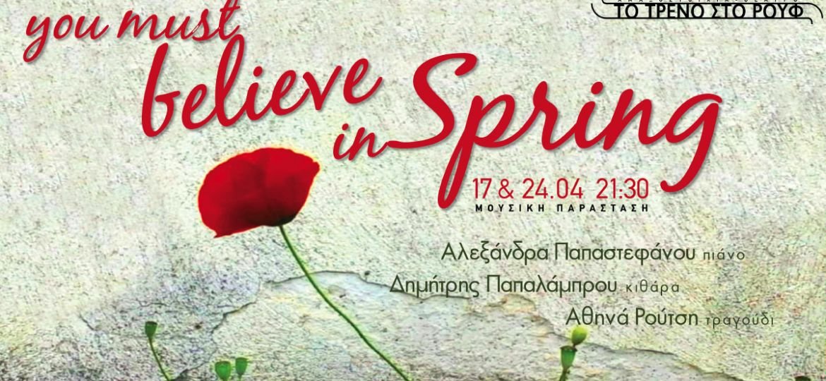 "You must believe in Spring": Η Αλεξάνδρα Παπαστεφάνου έρχεται στην Αμαξοστοιχία-Θέατρο το Τρένο στο Ρουφ, 17 & 24 Απριλίου