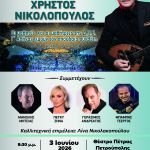 Η μεγαλύτερη σχολική χορωδία της χώρας επιστρέφει – Αφιέρωμα στον Χρήστο Νικολόπουλο στο Θέατρο Πέτρας