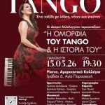 «Ζωή Τηγανούρια: Η Ομορφιά του TANGO και η Ιστορία του» από τους ΔΕΣΜΟΥΣ ΑΛΛΗΛΕΓΓΥΗΣ στο Θέατρο Pierce