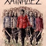 Οι Χαΐνηδες στην Τεχνόπολη Δήμου Αθηναίων - Δευτέρα 8 Ιουνίου