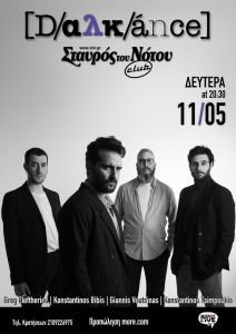 Οι Dalkance στον Σταυρό του Νότου club - Δευτέρα 11 Μαΐου