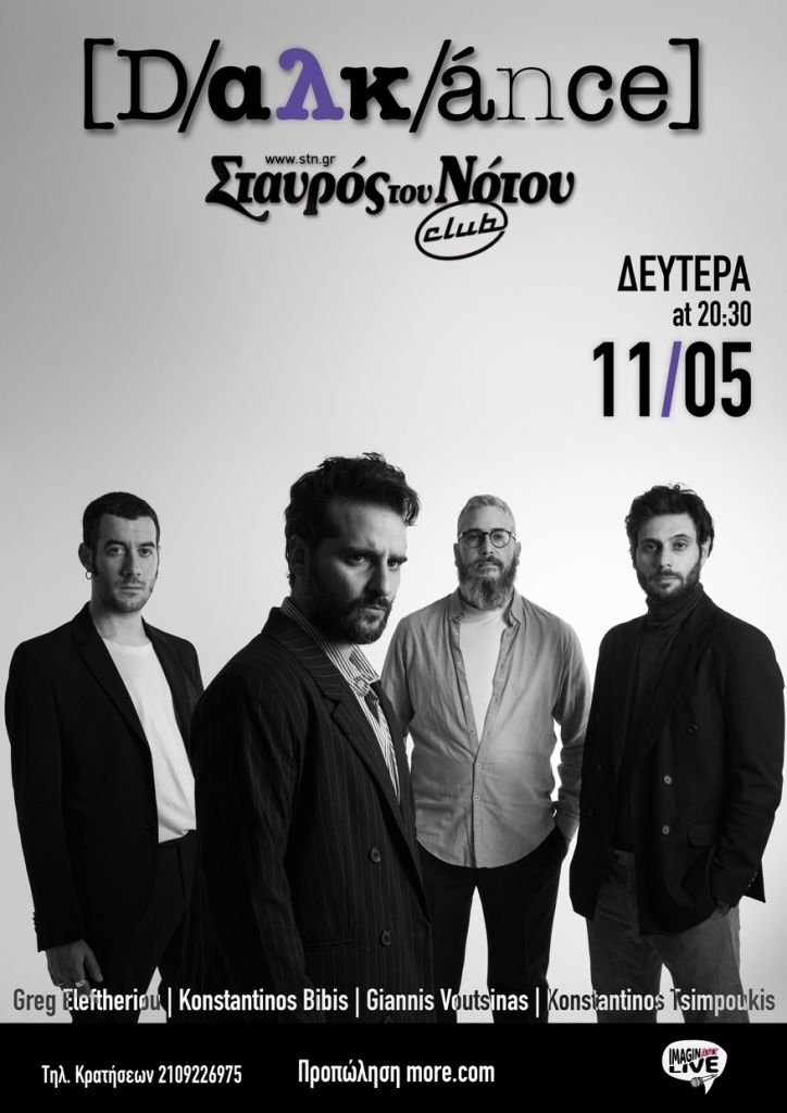 Οι Dalkance στον Σταυρό του Νότου club - Δευτέρα 11 Μαΐου