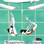 Οι Σκιαδαρέσες στην Τεχνόπολη Δήμου Αθηναίων - Δευτέρα 22 Ιουνίου