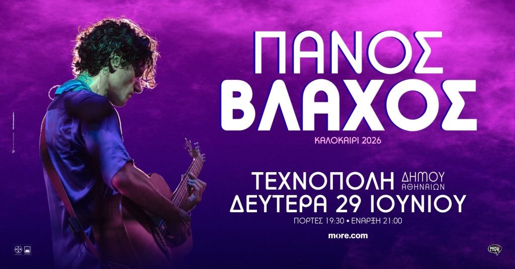 Ο Πάνος Βλάχος στην Τεχνόπολη Δήμου Αθηναίων - Δευτέρα 29 Ιουνίου