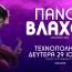 Ο Πάνος Βλάχος στην Τεχνόπολη Δήμου Αθηναίων - Δευτέρα 29 Ιουνίου