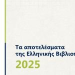 Τα δεδομένα της Ελληνικής Βιβλιοπαραγωγής του 2025 από το BookPoint Ο συνολικός αριθμός των νέων τίτλων ξεπέρασε για ακόμα μια χρονιά τους 11.000, με άνοδο στο παιδικό βιβλίο