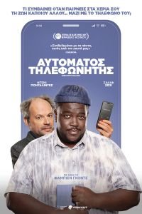 ΑΥΤΟΜΑΤΟΣ_ΤΗΛΕΦΩΝΗΤΗΣ_600x900 Η Weirdwave, εγκαινιάζει τη νέα καλοκαιρινή σεζόν στα θερινά, με την απολαυστική γαλλική κωμωδία της Φαμπιέν Γκοντέ Αυτόματος τηλεφωνητής.